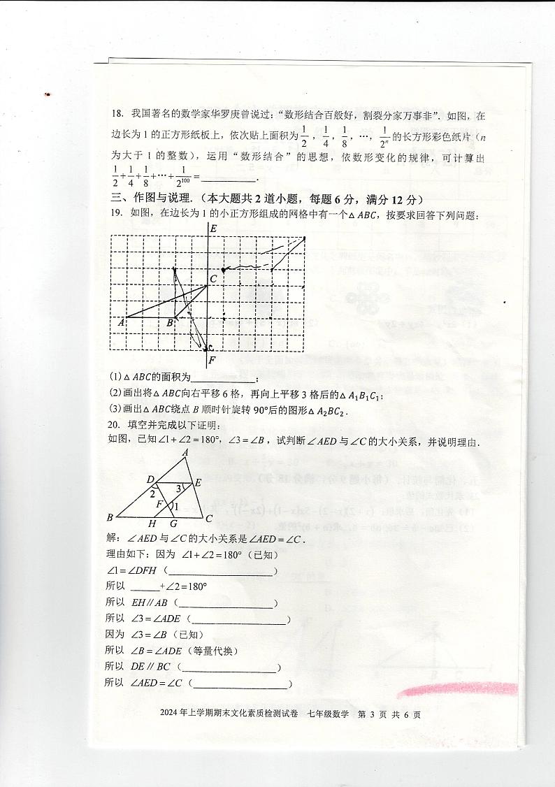 湖南省娄底市2023-2024学年七年级下学期6月期末数学试题第3页