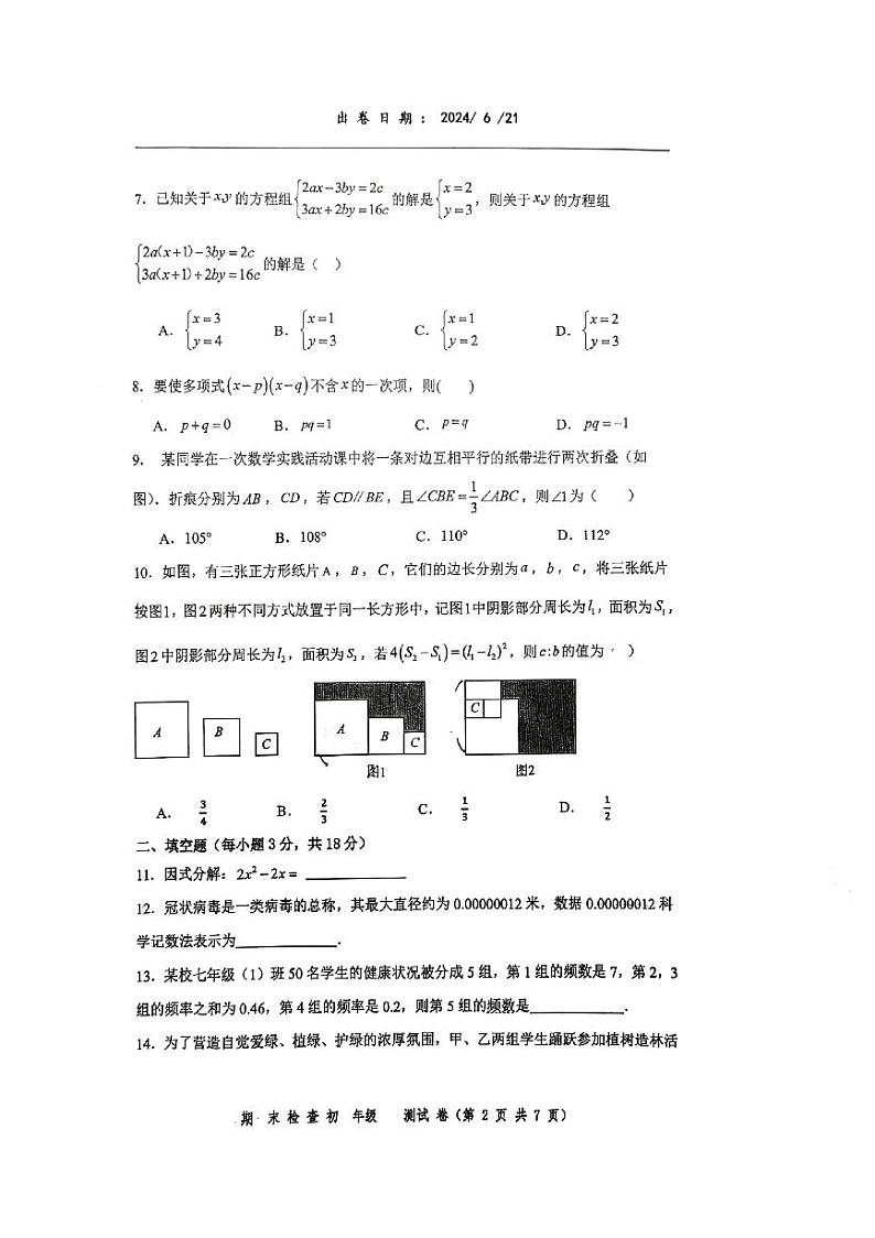 浙江省 宁波市镇海区尚志中学2023-2024学年七年级下学期6月期末数学试题02