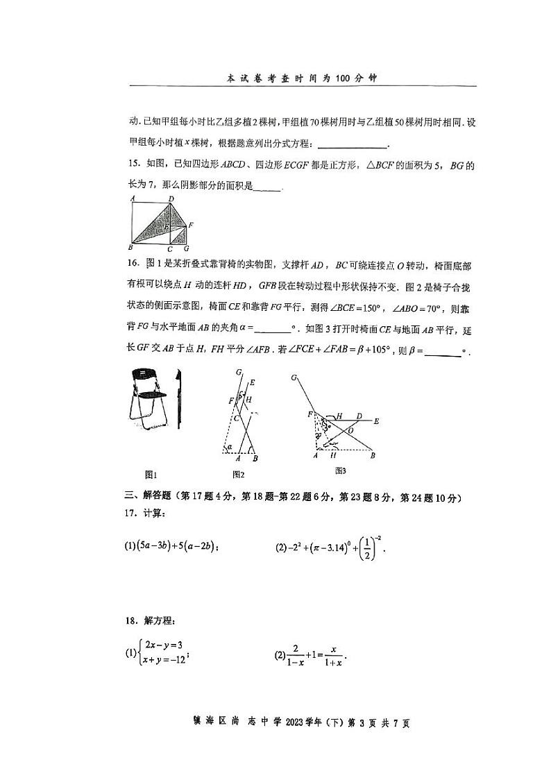 浙江省 宁波市镇海区尚志中学2023-2024学年七年级下学期6月期末数学试题03