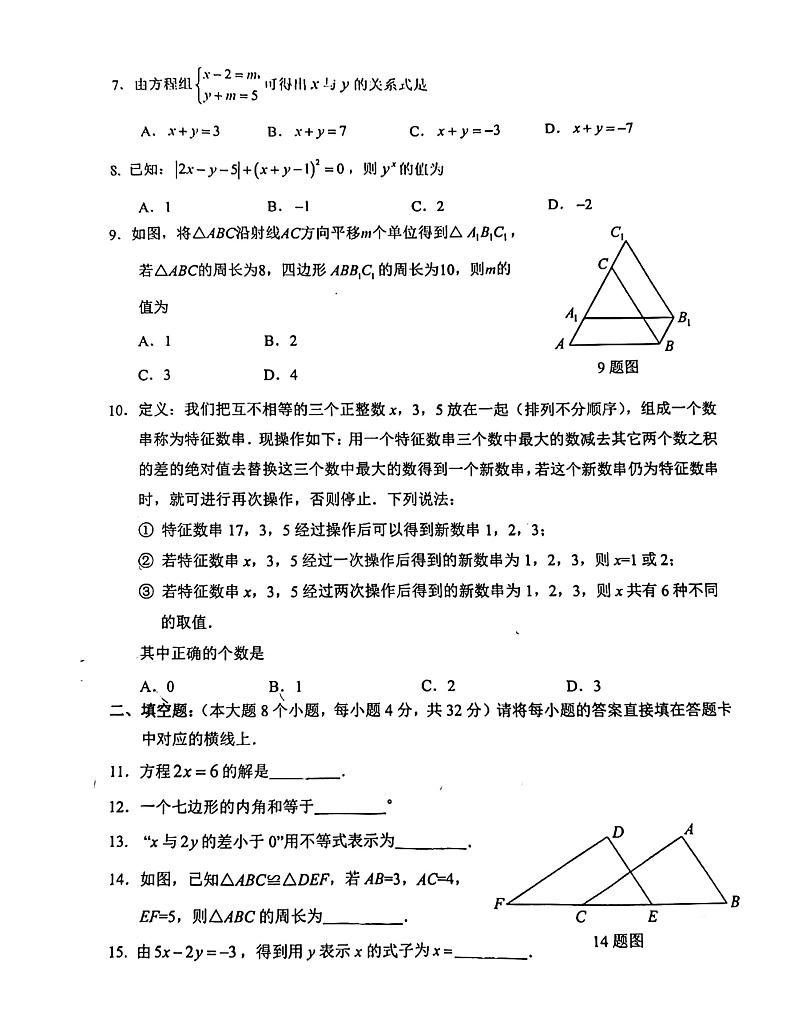 重庆市沙坪坝区2023—2024学年七年级下学期期末数学试题02