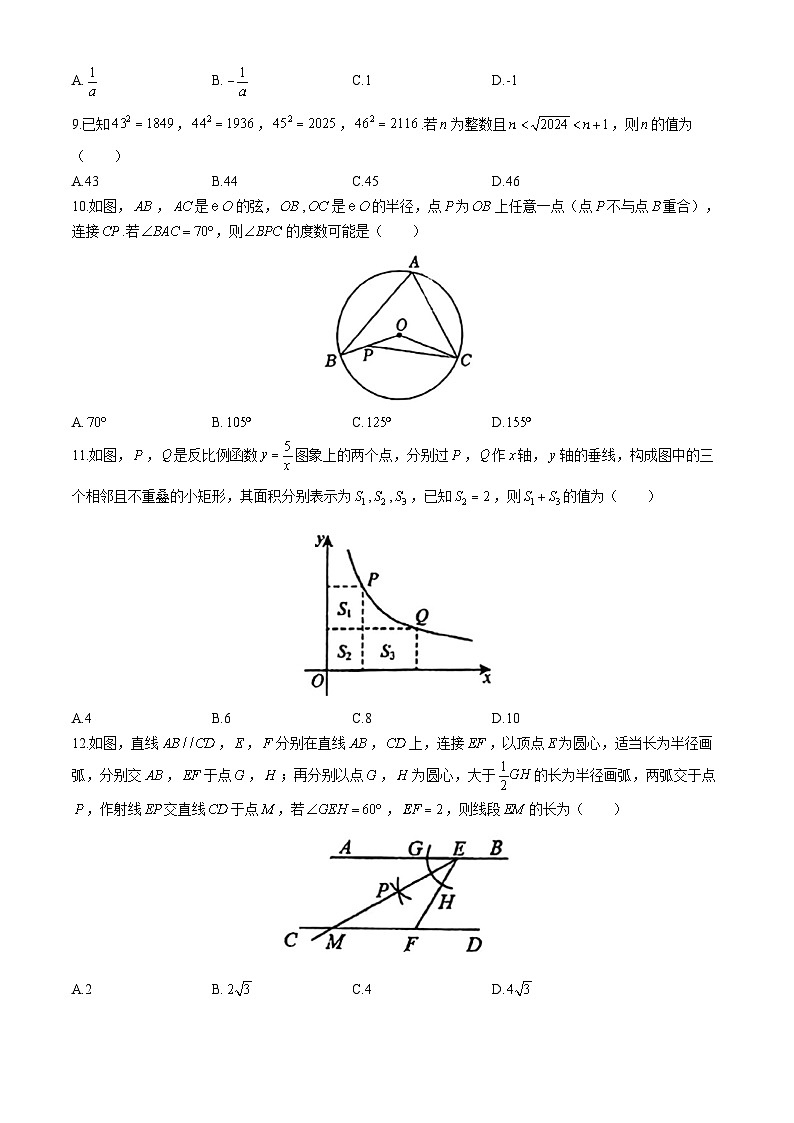 2024年海南省海南中学中考三模考试数学试题(无答案)02