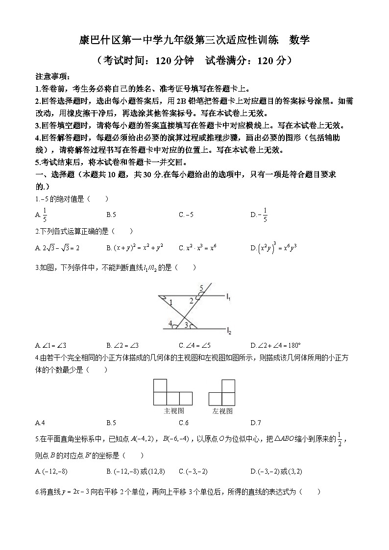 2024年内蒙古自治区鄂尔多斯市康巴什区数学中考三模试题(无答案)第1页