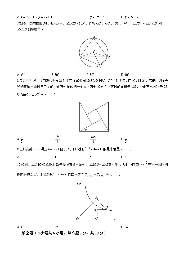 2024年内蒙古自治区鄂尔多斯市康巴什区数学中考三模试题(无答案)第2页