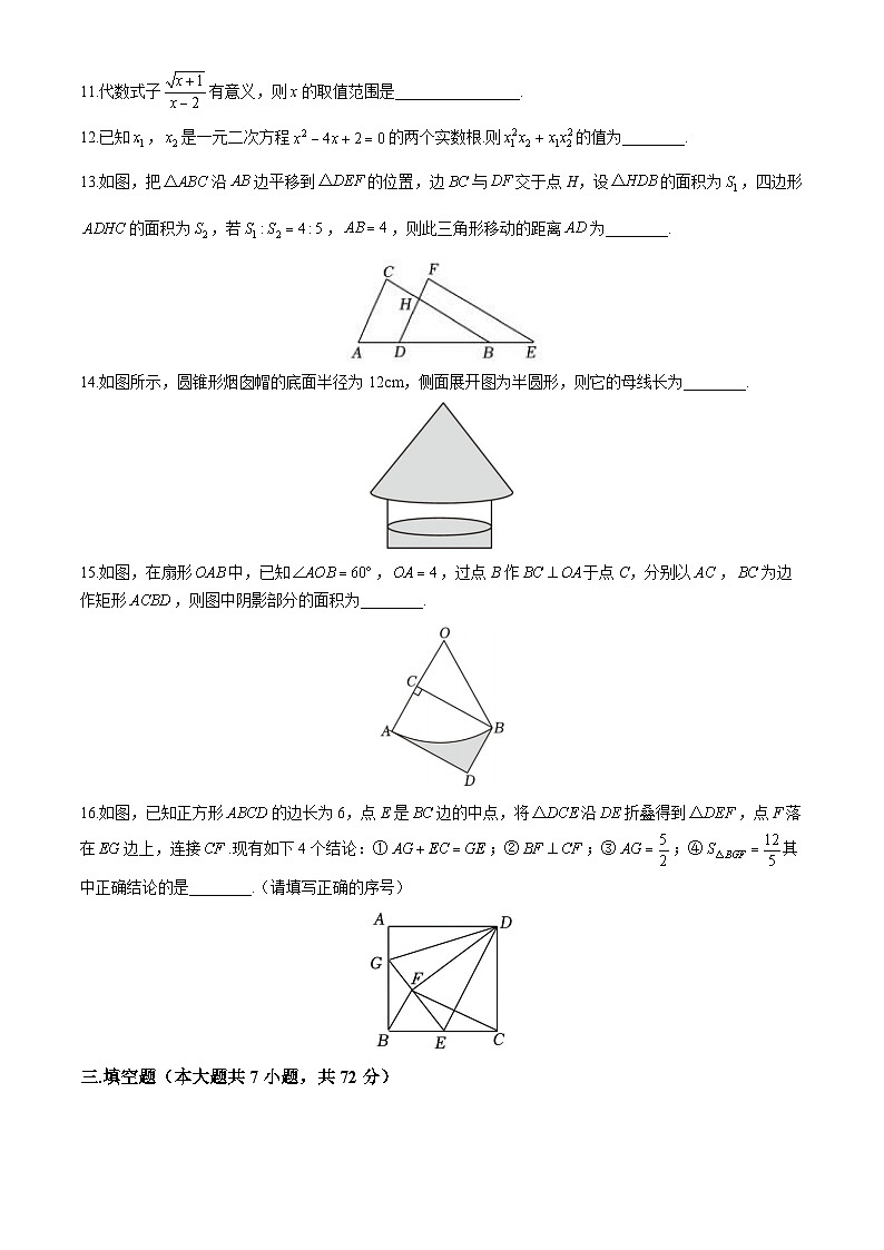 2024年内蒙古自治区鄂尔多斯市康巴什区数学中考三模试题(无答案)第3页