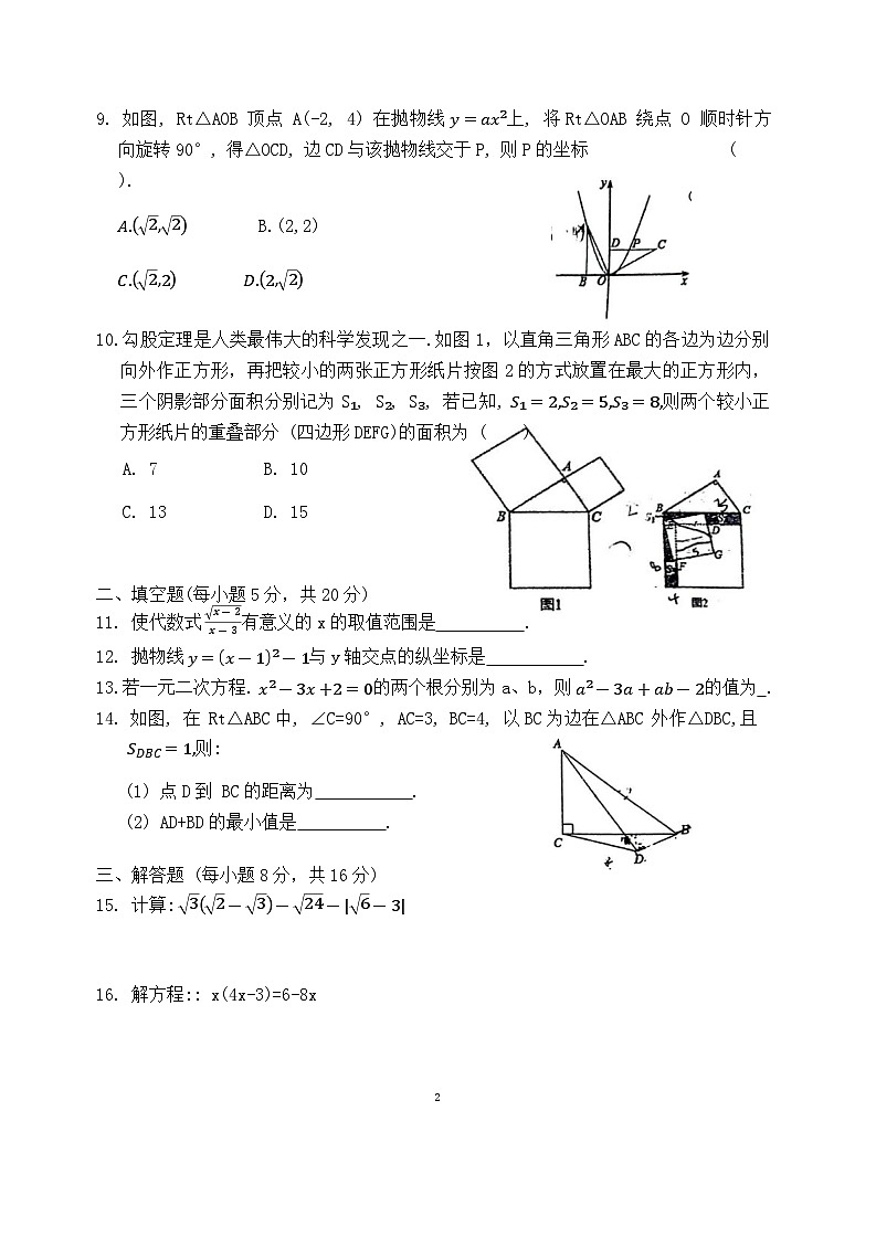 安徽省六安市皋城中学2023-2024学年八年级下学期6月期末数学试题第2页