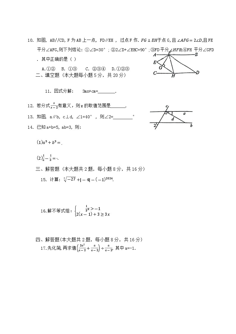 安徽省六安市轻工中学2023-2024学年七年级下学期6月期末考试数学试题第2页