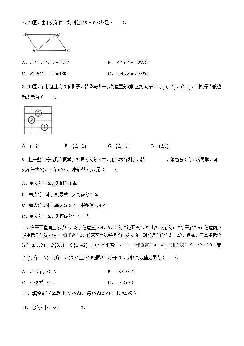 福建省福州福清市2023-2024学年七年级下学期期末数学试题第2页