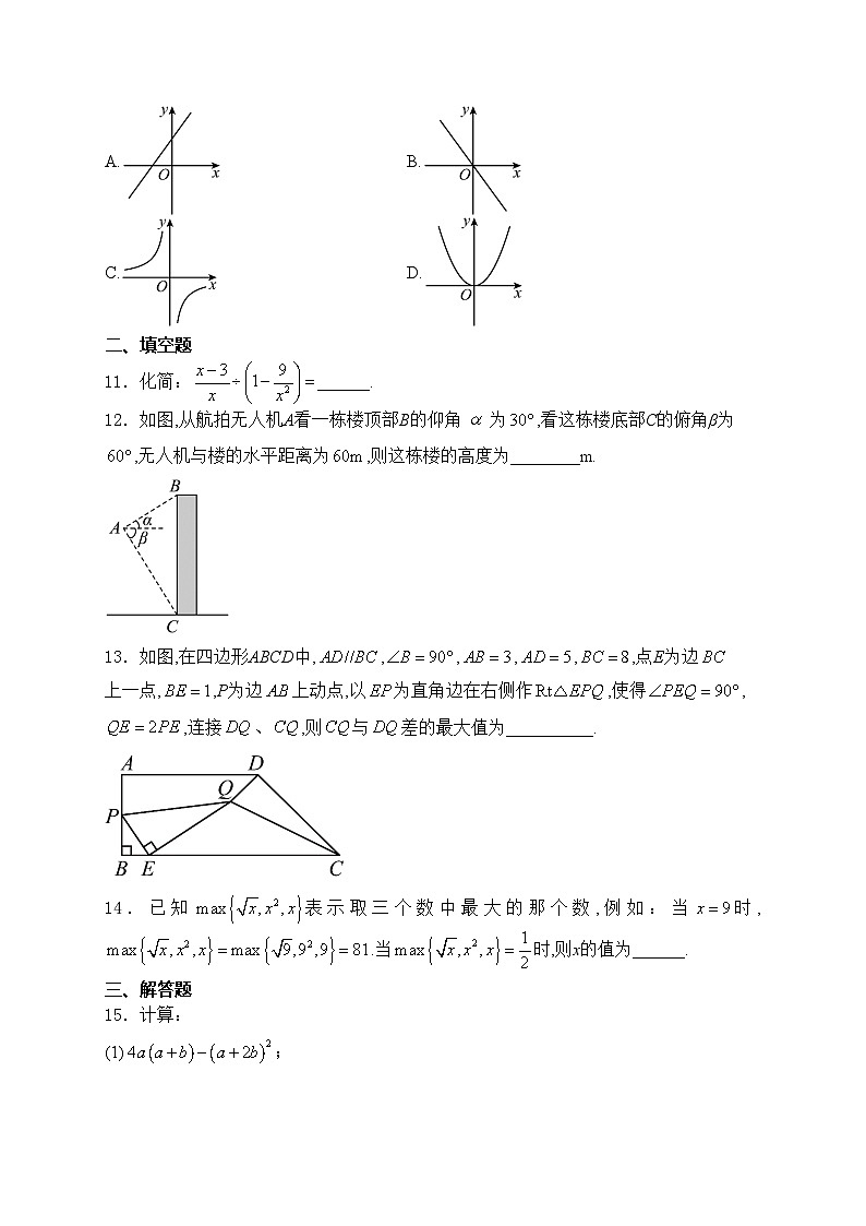 安徽省合肥市十校联考2024届九年级下学期中考模拟数学试卷(含答案)第3页