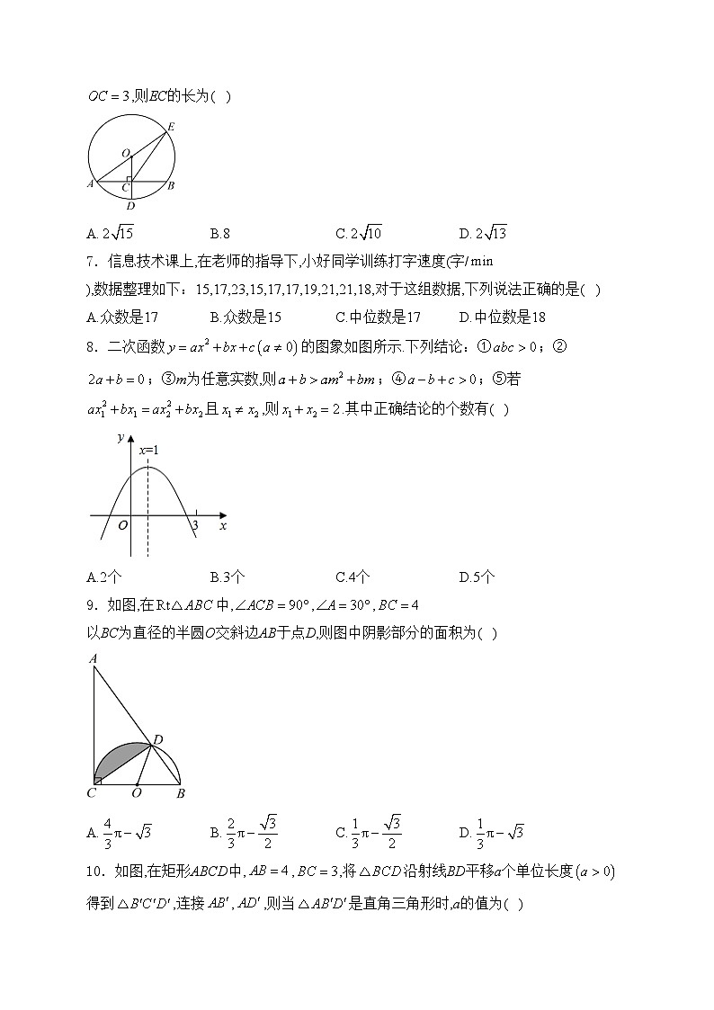 安徽省宿城第一中学2024届九年级下学期中考模拟数学试卷(含答案)02