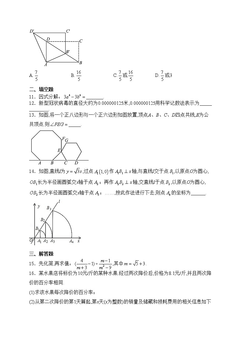 安徽省宿城第一中学2024届九年级下学期中考模拟数学试卷(含答案)03