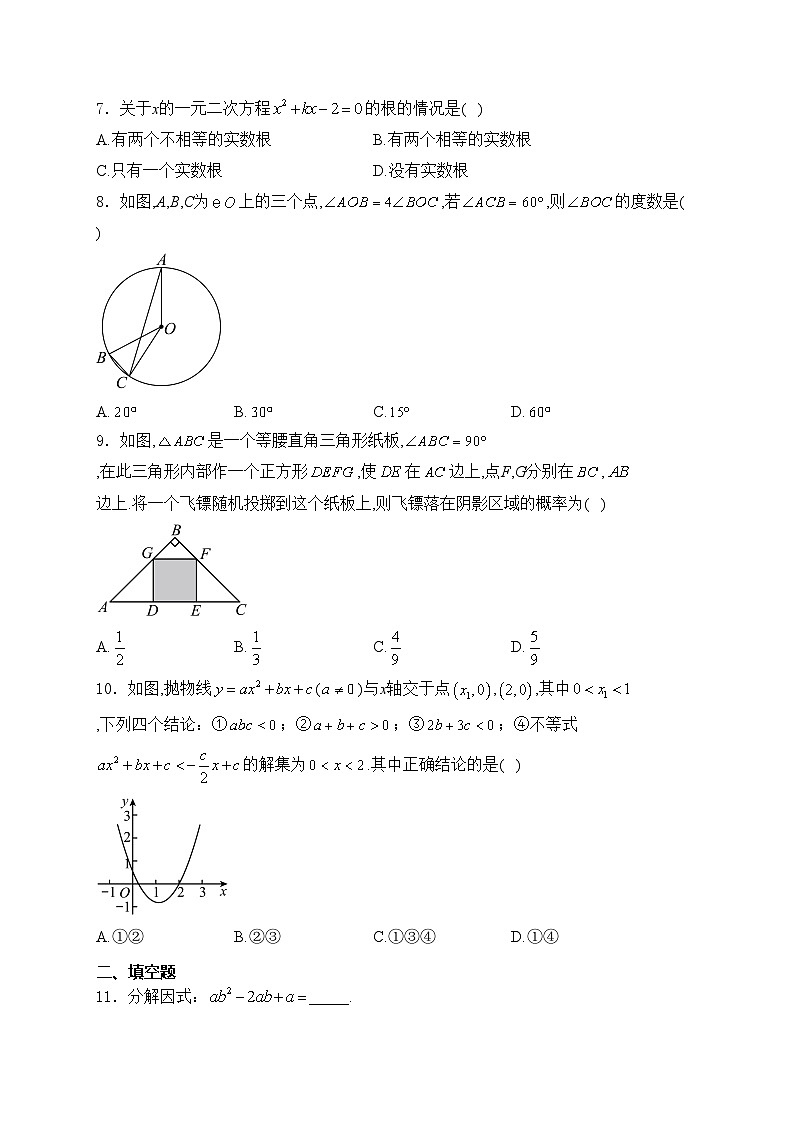 广东省广州市第五中学2024年中考二模数学试卷(含答案)02