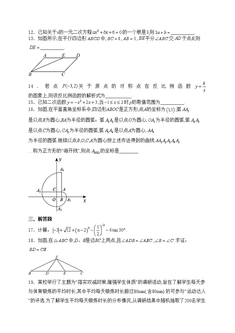 广东省广州市第五中学2024年中考二模数学试卷(含答案)03