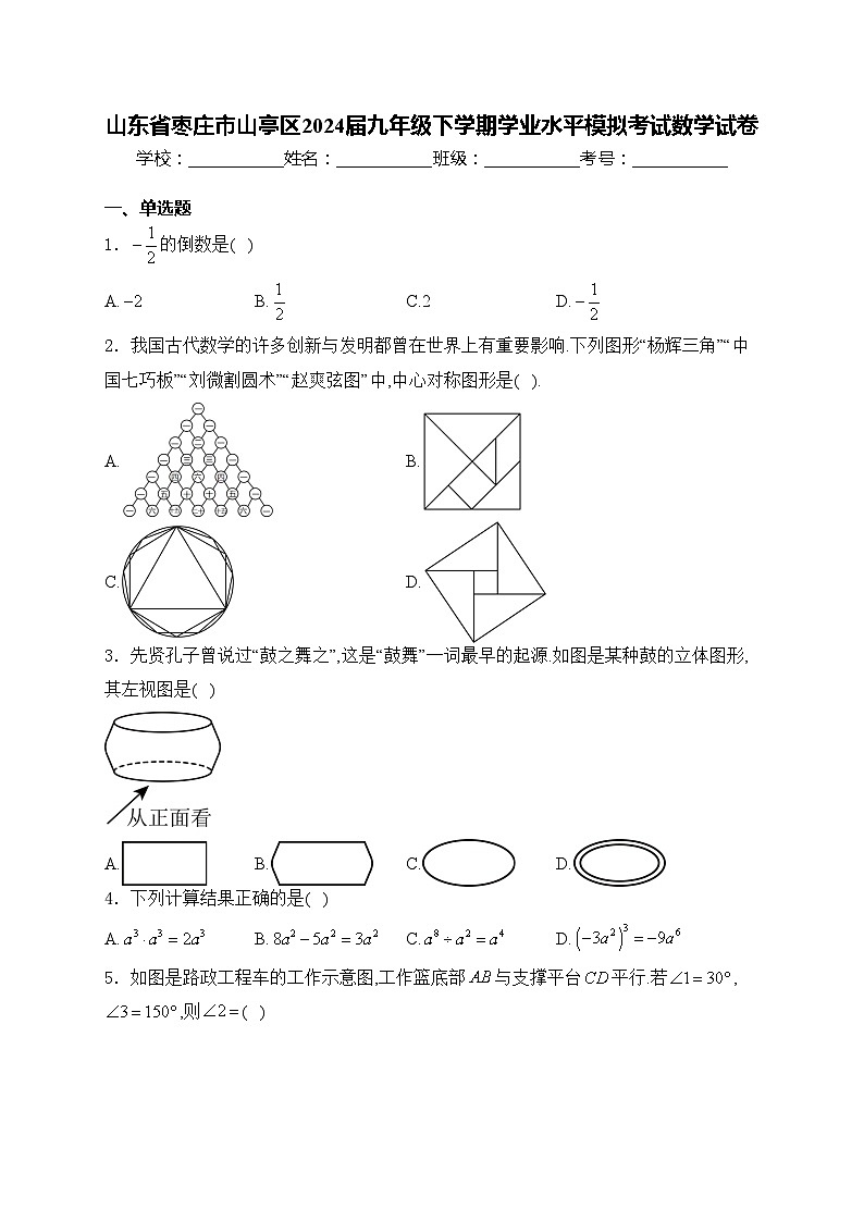 山东省枣庄市山亭区2024届九年级下学期学业水平模拟考试数学试卷(含答案)01