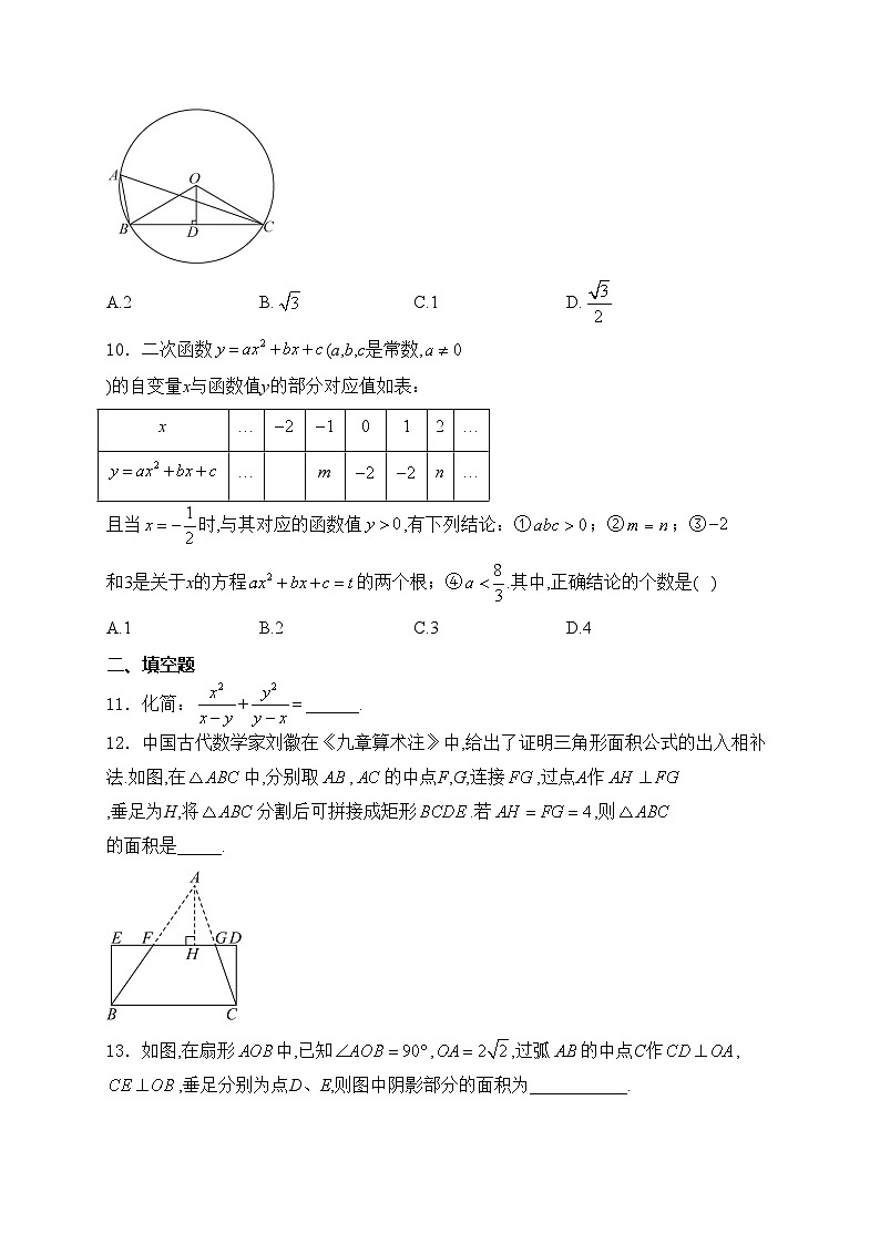 山东省枣庄市山亭区2024届九年级下学期学业水平模拟考试数学试卷(含答案)03