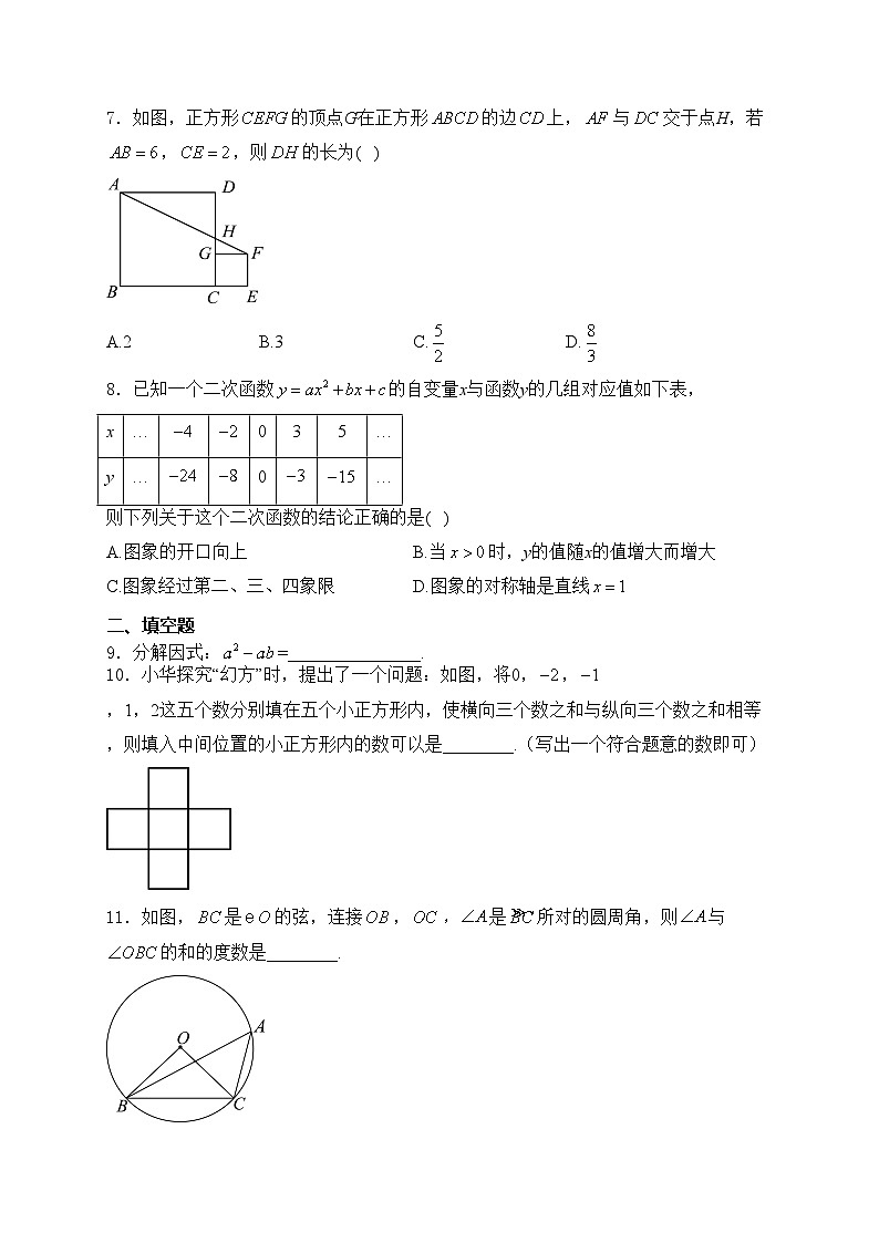 陕西省2024届中考数学试卷(含答案)02