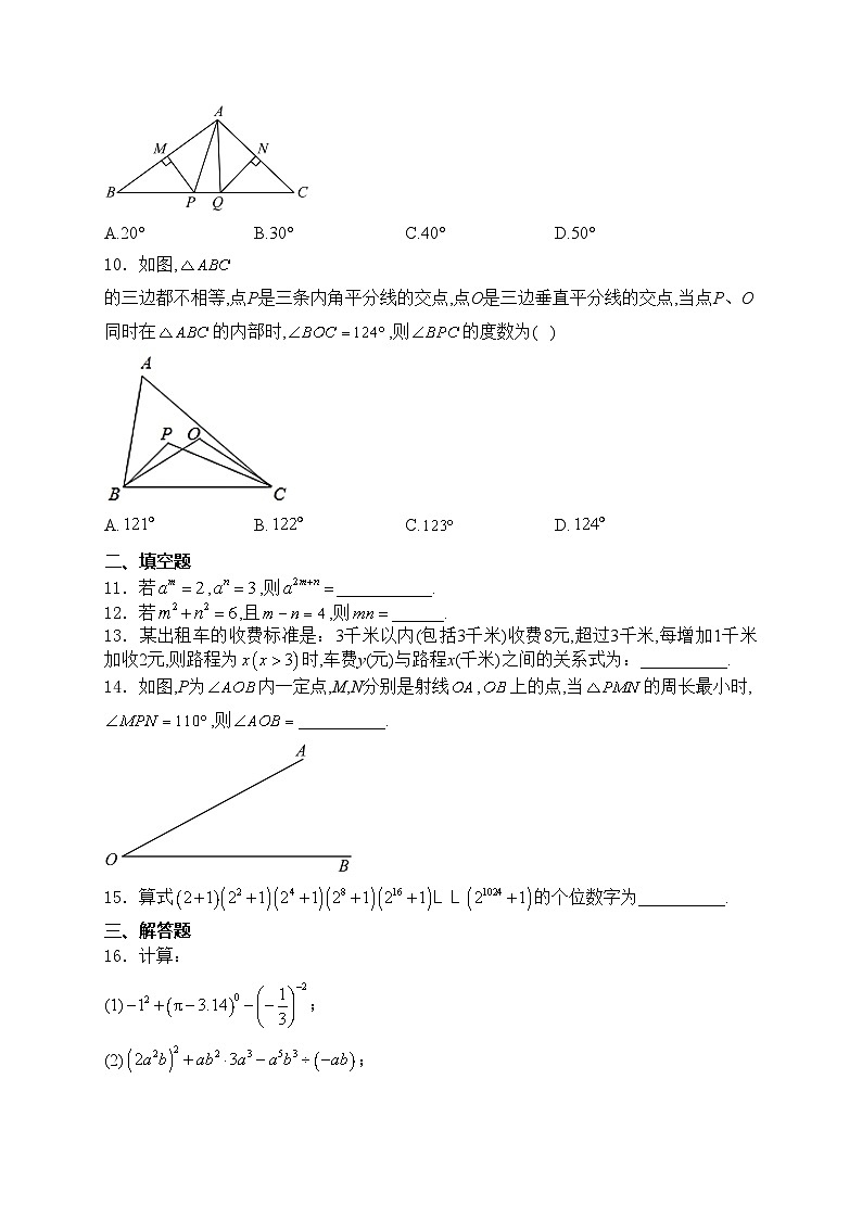 陕西省西安市碑林区铁一中学2023-2024学年七年级下学期第二次月考数学试卷(含答案)03