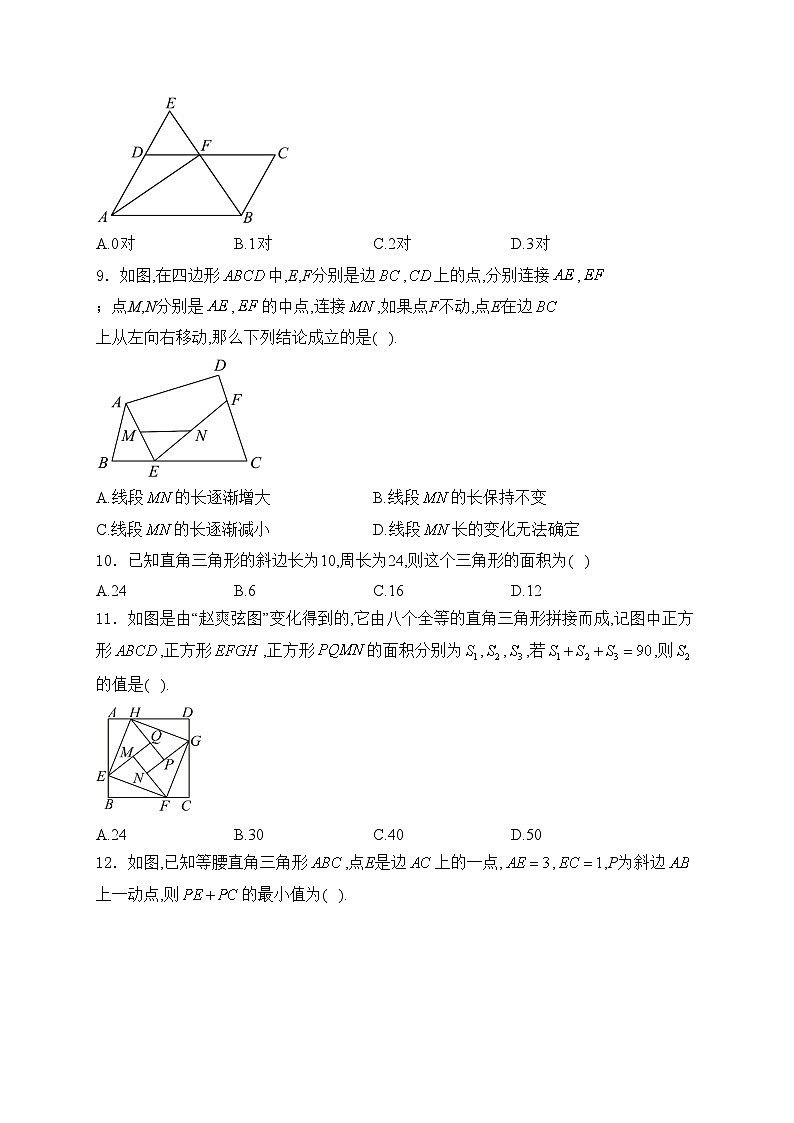 四川省绵阳市江油市2023-2024学年八年级下学期期中考试数学试卷(含答案)第2页
