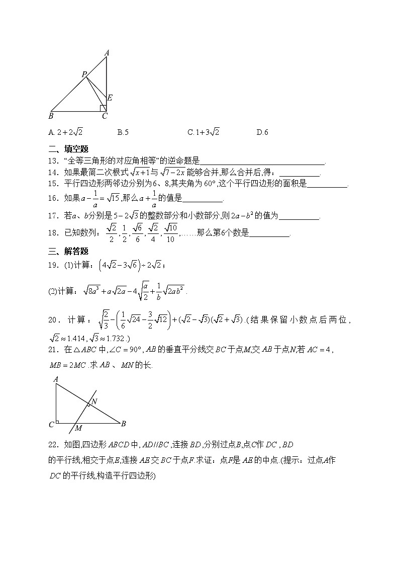 四川省绵阳市江油市2023-2024学年八年级下学期期中考试数学试卷(含答案)第3页