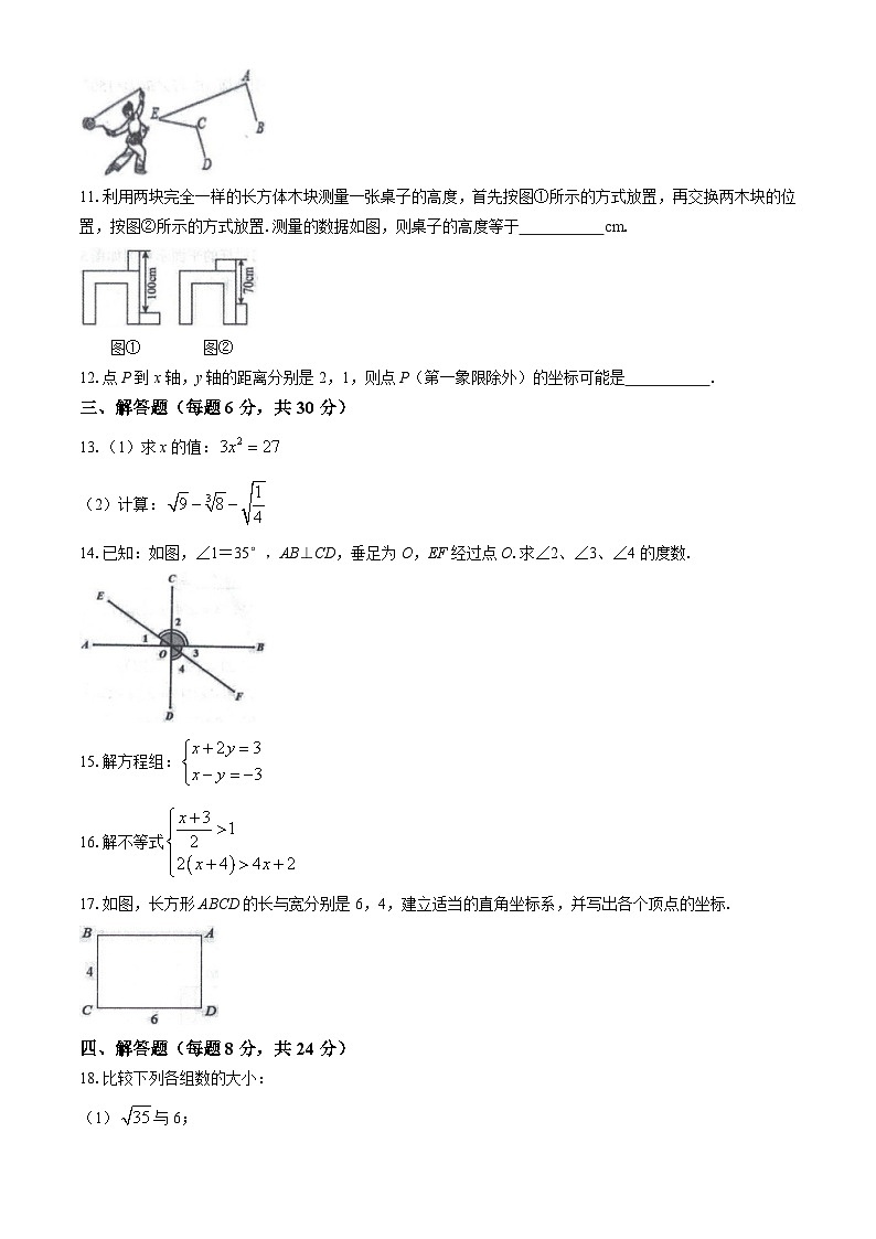江西省上饶市广信区2023-2024学年七年级下学期期末数学试题02