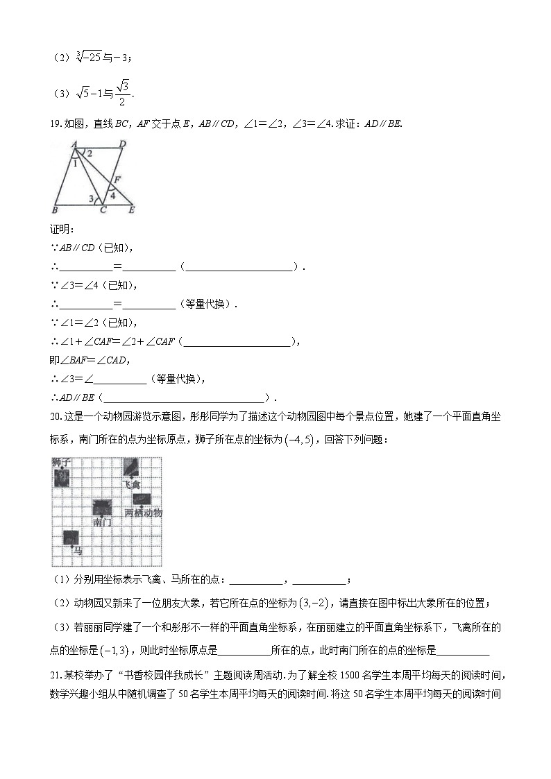 江西省上饶市广信区2023-2024学年七年级下学期期末数学试题03