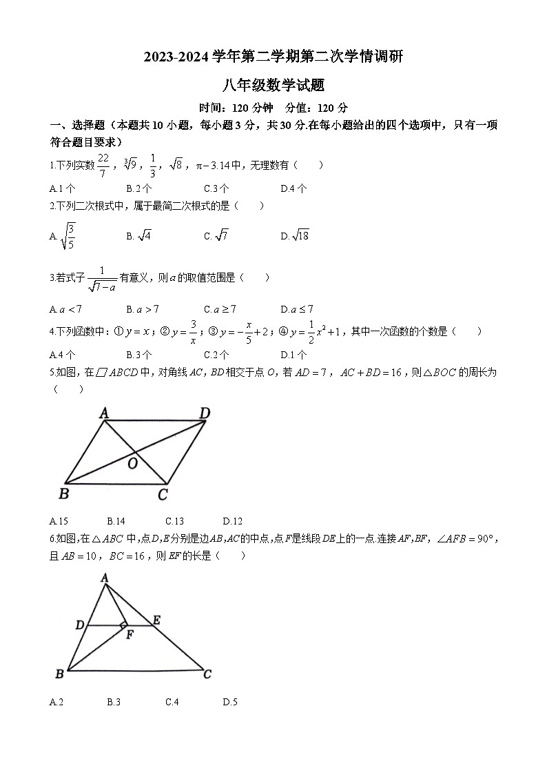 山东省聊城市聊城教育联盟共同体2023-2024学年八年级下学期6月月考数学试题第1页