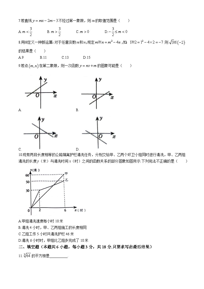 山东省聊城市聊城教育联盟共同体2023-2024学年八年级下学期6月月考数学试题第2页