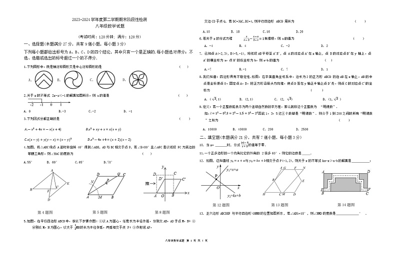 山东省青岛大学附属中学2023——2024学年八年级下学期期末考试数学试题01