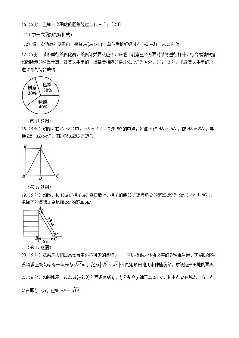 陕西省渭南市韩城市2023-2024学年八年级下学期期末数学试题（A卷）第3页