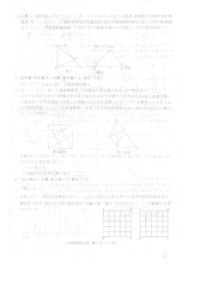 安徽省合肥市庐江县2023-2024学年八年级下学期6月期末数学试题02