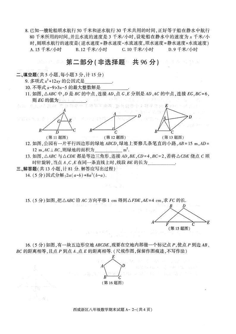 陕西省西安市西咸新区2023-2024学年八年级下学期6月期末数学试题第2页