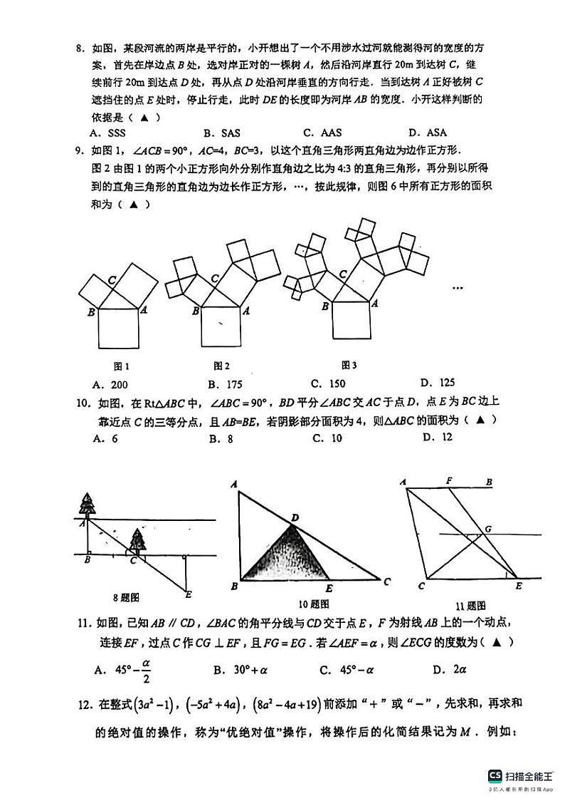 重庆市南开2023—2024学年七年级下学期期末数学试题第2页