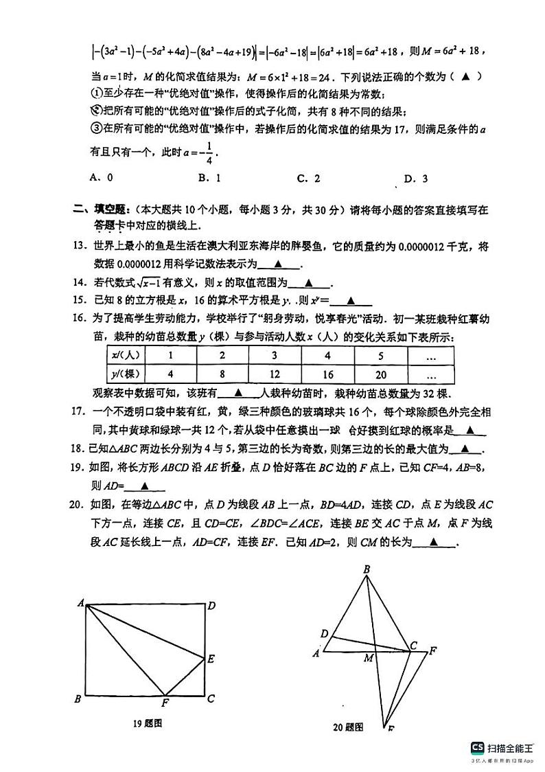重庆市南开2023—2024学年七年级下学期期末数学试题第3页