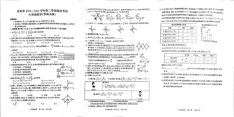 河南省开封市2023-2024学年八年级下学期6月期末考试数学试卷第1页