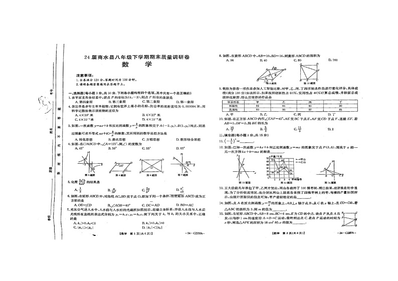 河南省周口市商水县2023-2024学年八年级下学期6月期末数学试题01