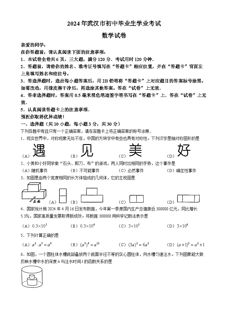 2024年湖北省武汉市中考数学试题(无答案)01