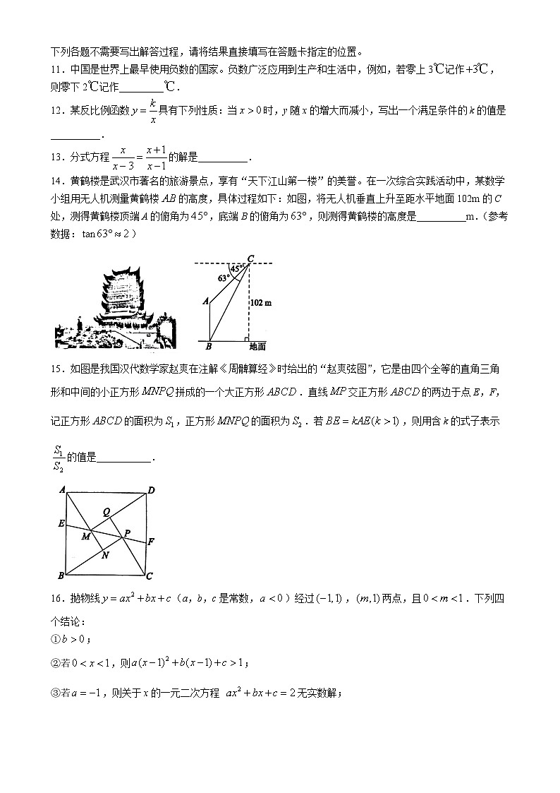 2024年湖北省武汉市中考数学试题(无答案)03