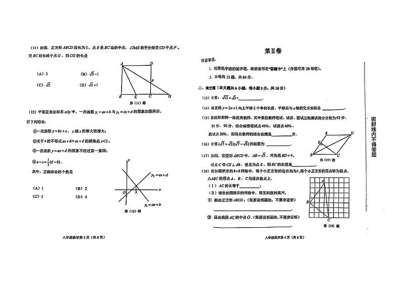 天津市滨海新区2023-2024学年八年级下学期期末数学试卷第2页
