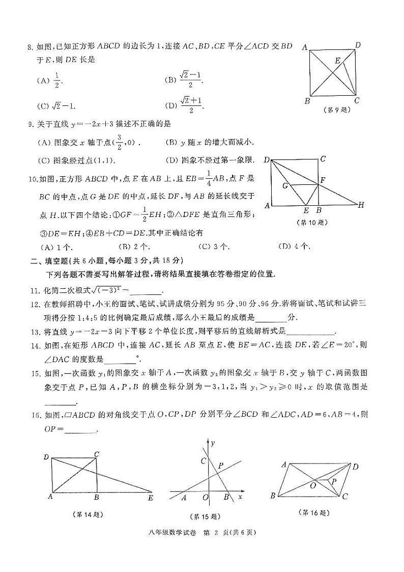 +湖北省武汉市江汉区2023-2024学年八年级下学期期末考试数学试题02