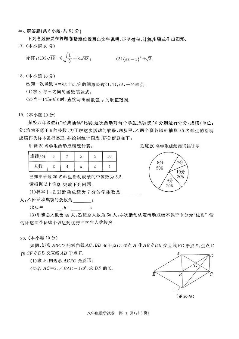 +湖北省武汉市江汉区2023-2024学年八年级下学期期末考试数学试题03