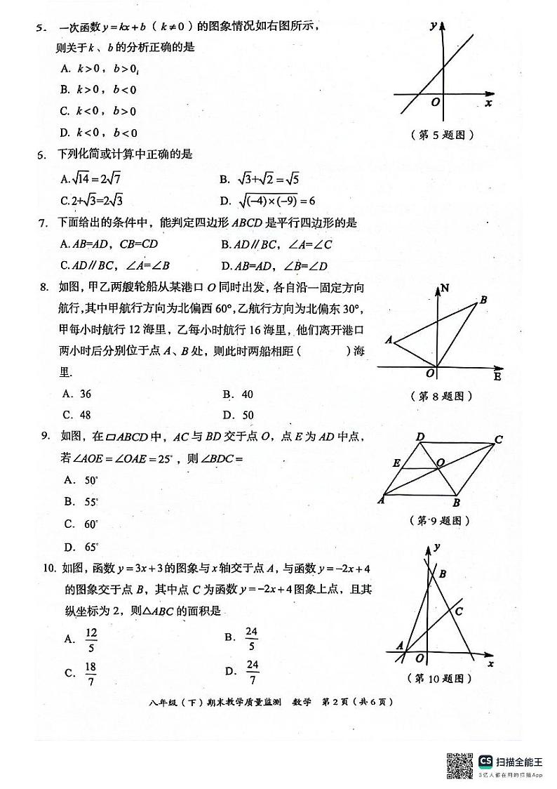 四川省绵阳市2023-2024学年八年级下学期期末考试数学试题02