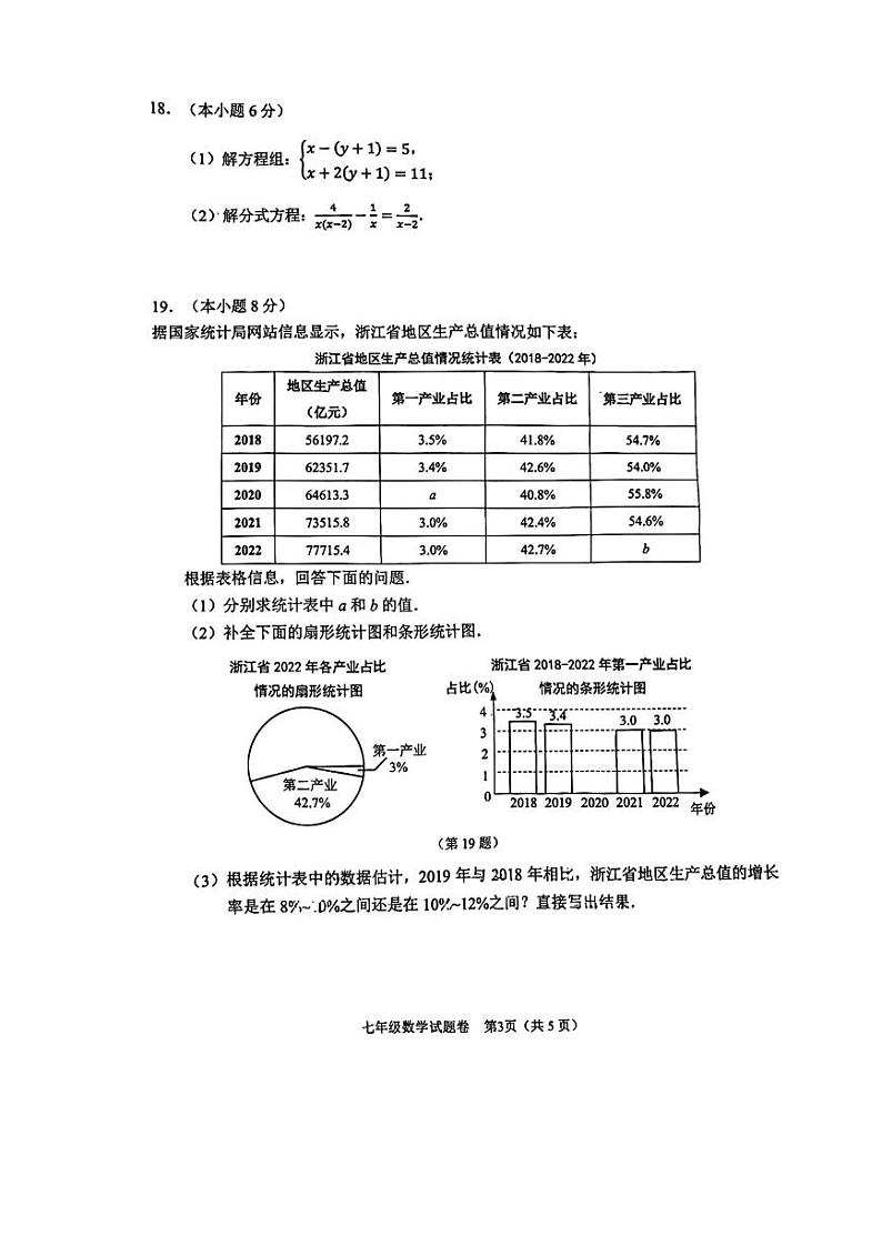 浙江省杭州市拱墅区2023-2024学年下学期期末考试七年级数学试03