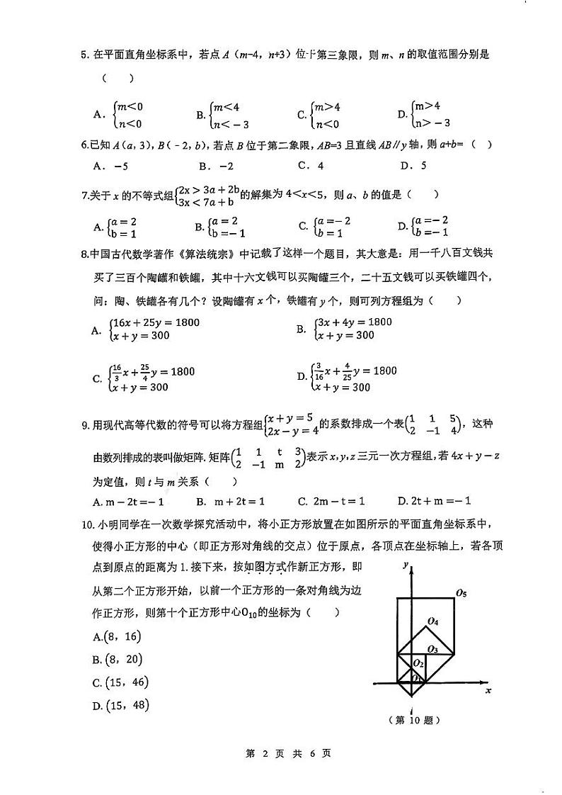 +湖北省武汉市洪山区2023-2024学年七年级下学期数学期末试卷第2页