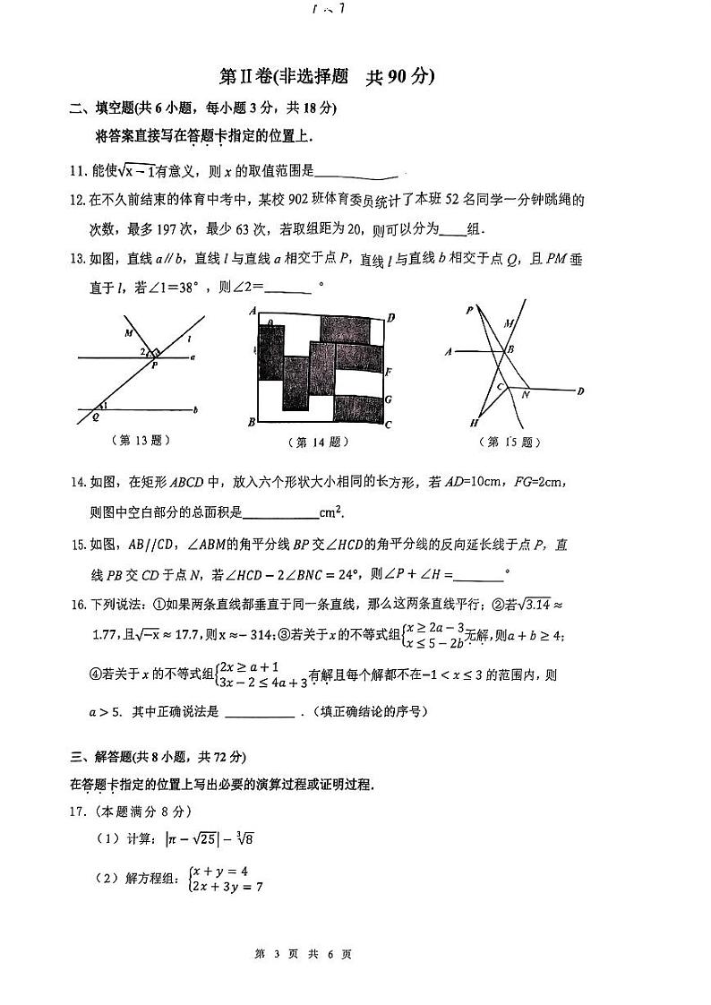 +湖北省武汉市洪山区2023-2024学年七年级下学期数学期末试卷第3页
