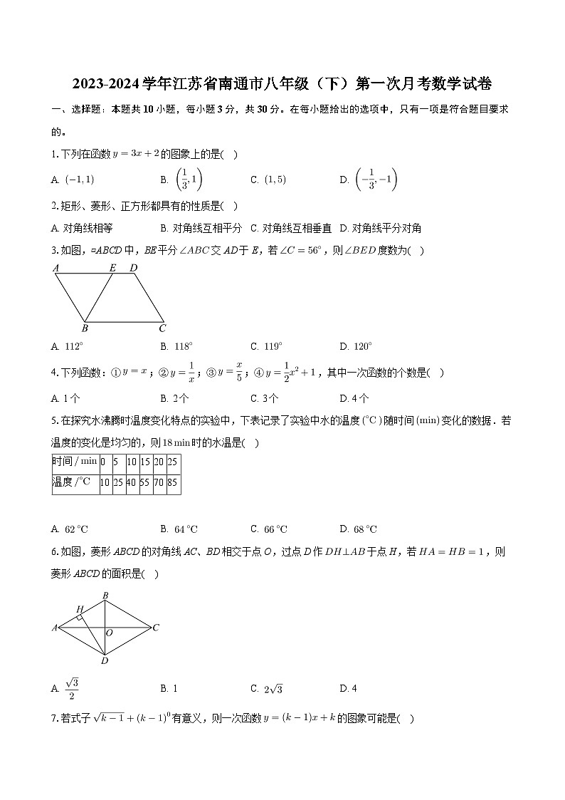 +江苏省南通市2023-2024学年八年级下学期第一次月考数学试卷+第1页
