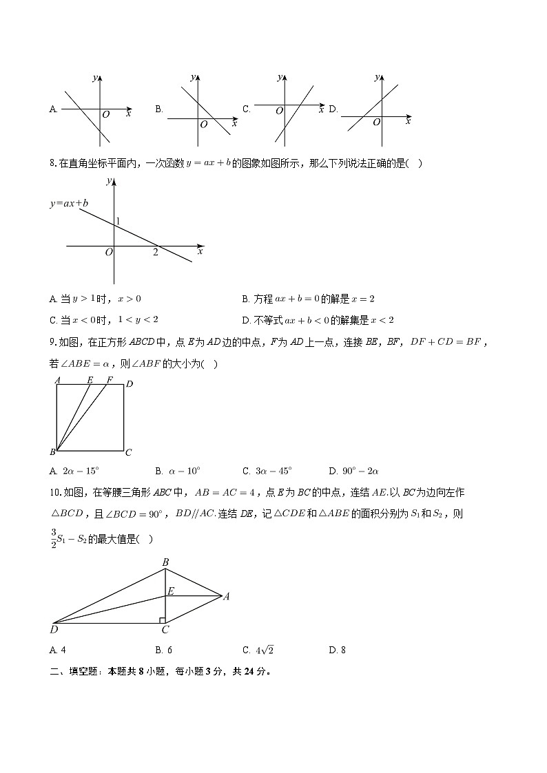 +江苏省南通市2023-2024学年八年级下学期第一次月考数学试卷+第2页
