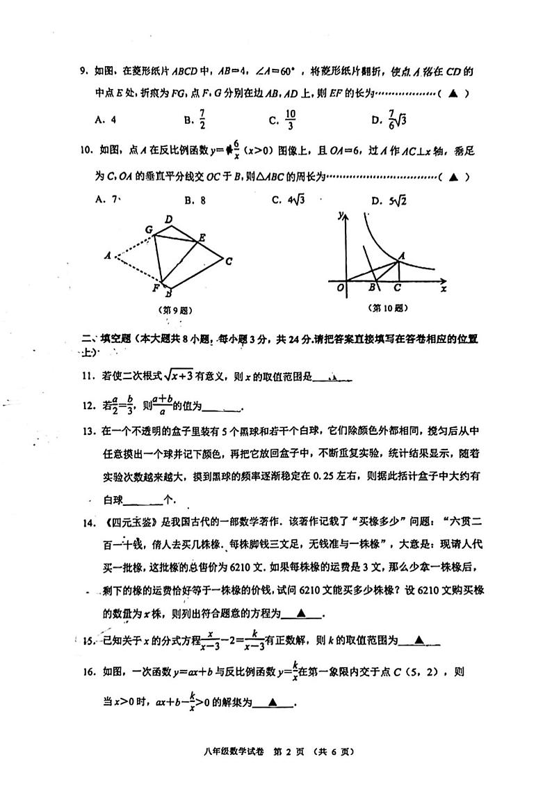 +江苏省无锡市新吴区2023-2024学年八年级下学期数学期末试卷02