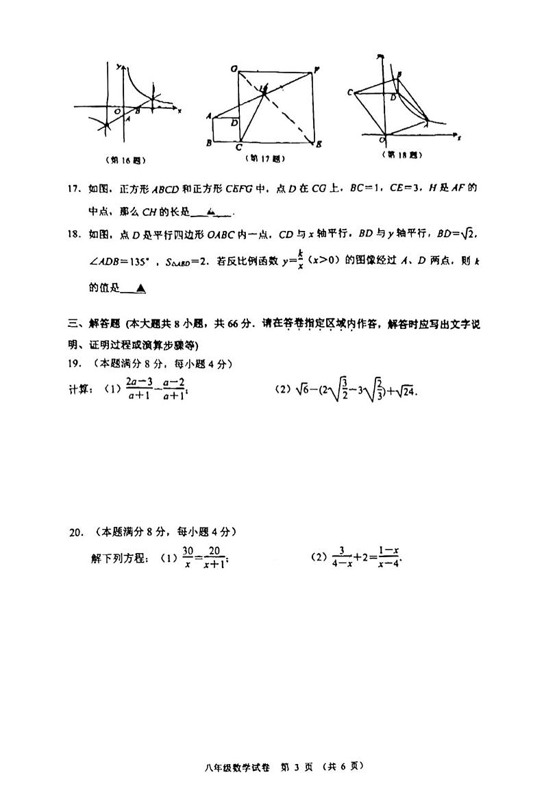 +江苏省无锡市新吴区2023-2024学年八年级下学期数学期末试卷03