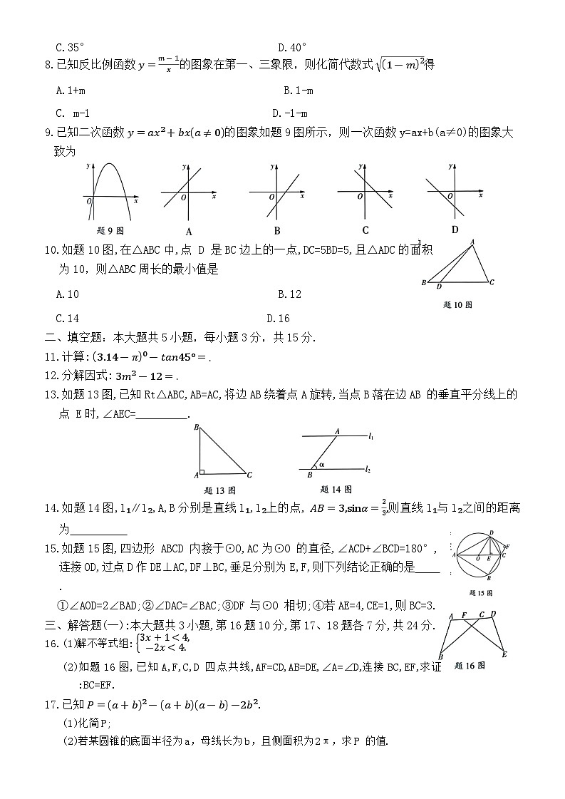 2024+年广东省初中学业水平考试数学预测卷(4)02