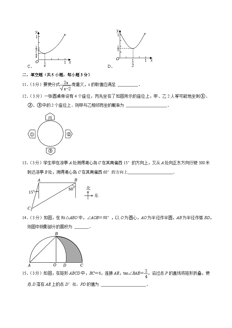 2024年河南省+新乡市+牧野区河南师范大学附属中学中考数学四模试卷第3页