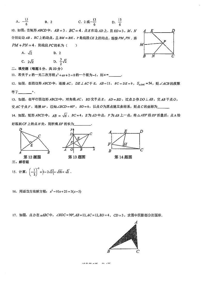 安徽省安庆市外国语学校2023-2024学年八年级下学期期末考试数学试卷02